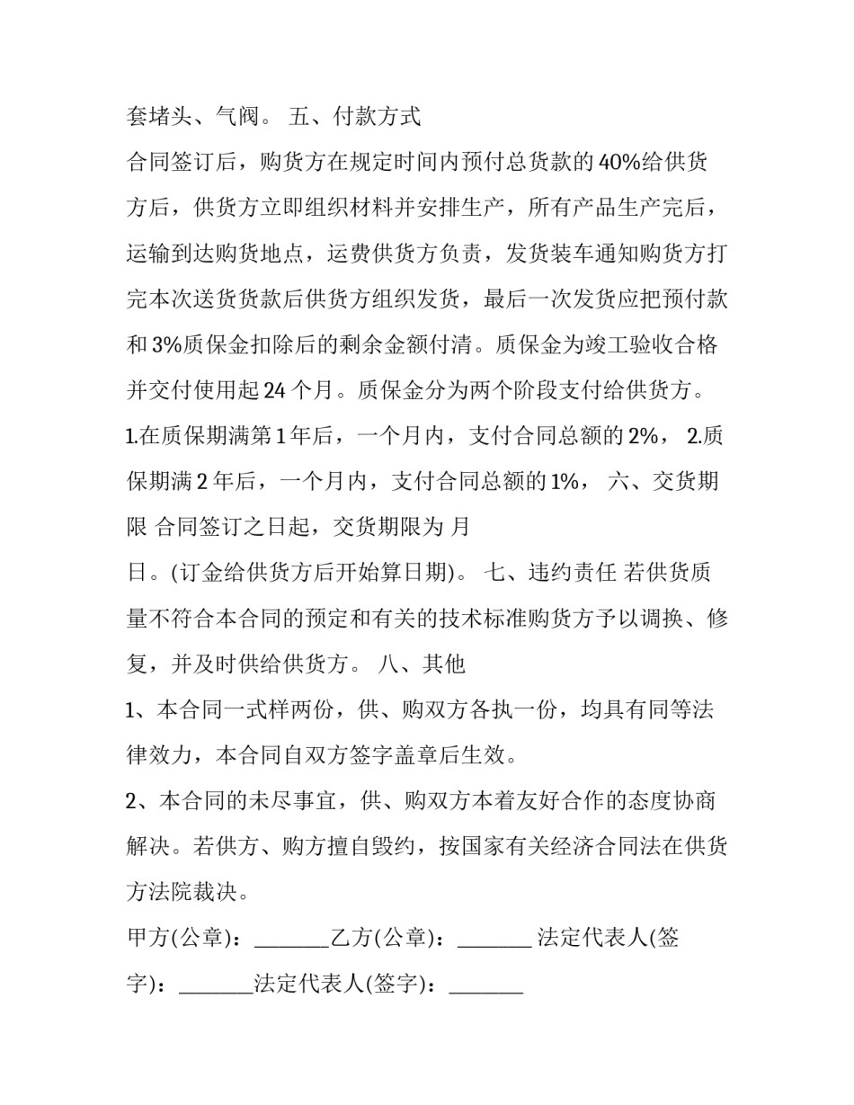 技术标准创新基地申请书 国家技术标准创新基地申报(3篇)_第2页