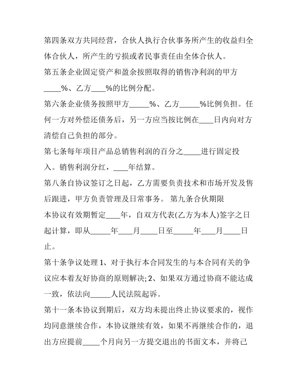 装饰材料市场实践心得体会范本 装饰材料调研心得(七篇)_第2页