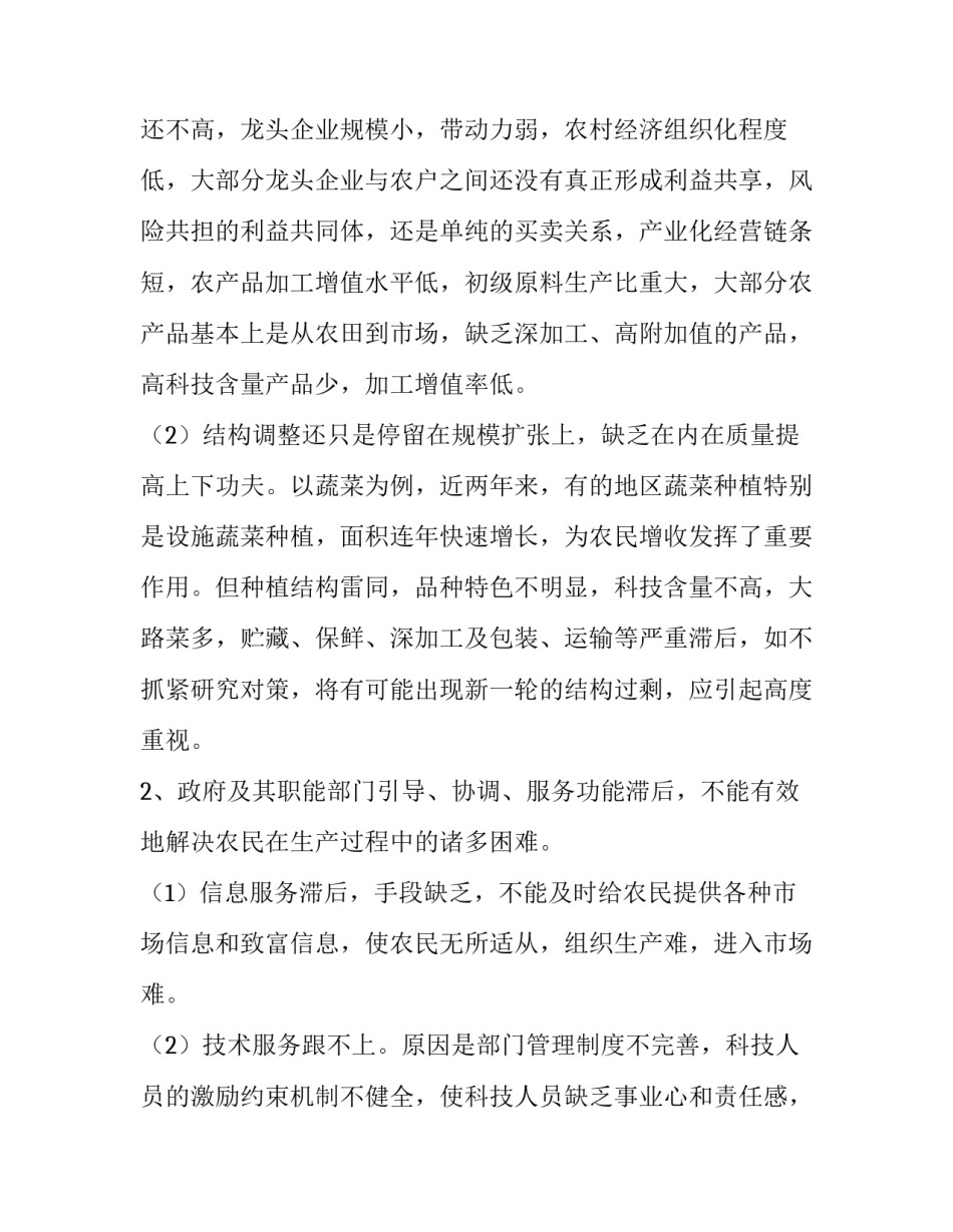 农民养殖业心得体会简短 农民养殖业心得体会简短怎么写(八篇)_第2页