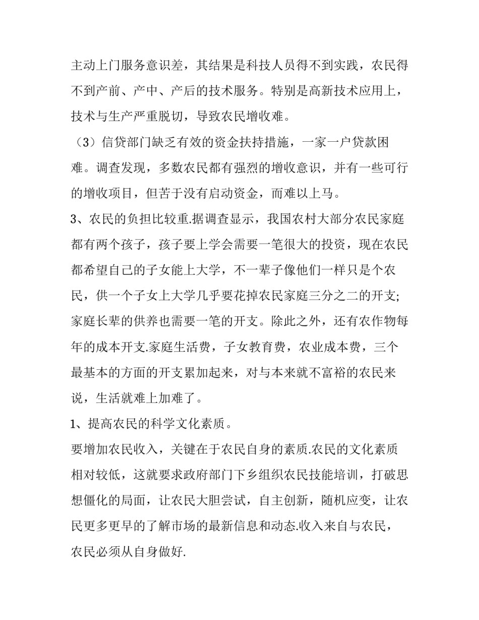农民养殖业心得体会简短 农民养殖业心得体会简短怎么写(八篇)_第3页