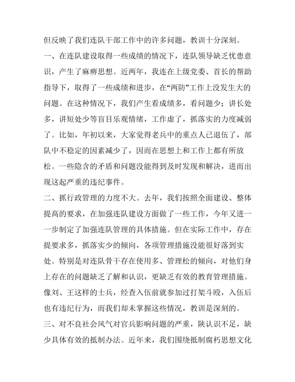 主题部队切莫翻墙心得体会实用(7篇)_第2页