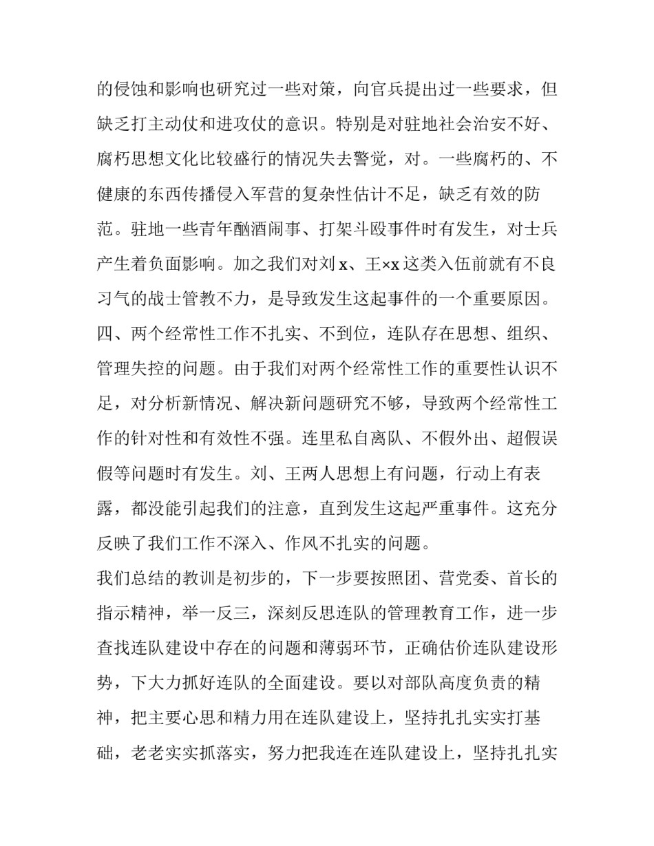 主题部队切莫翻墙心得体会实用(7篇)_第3页