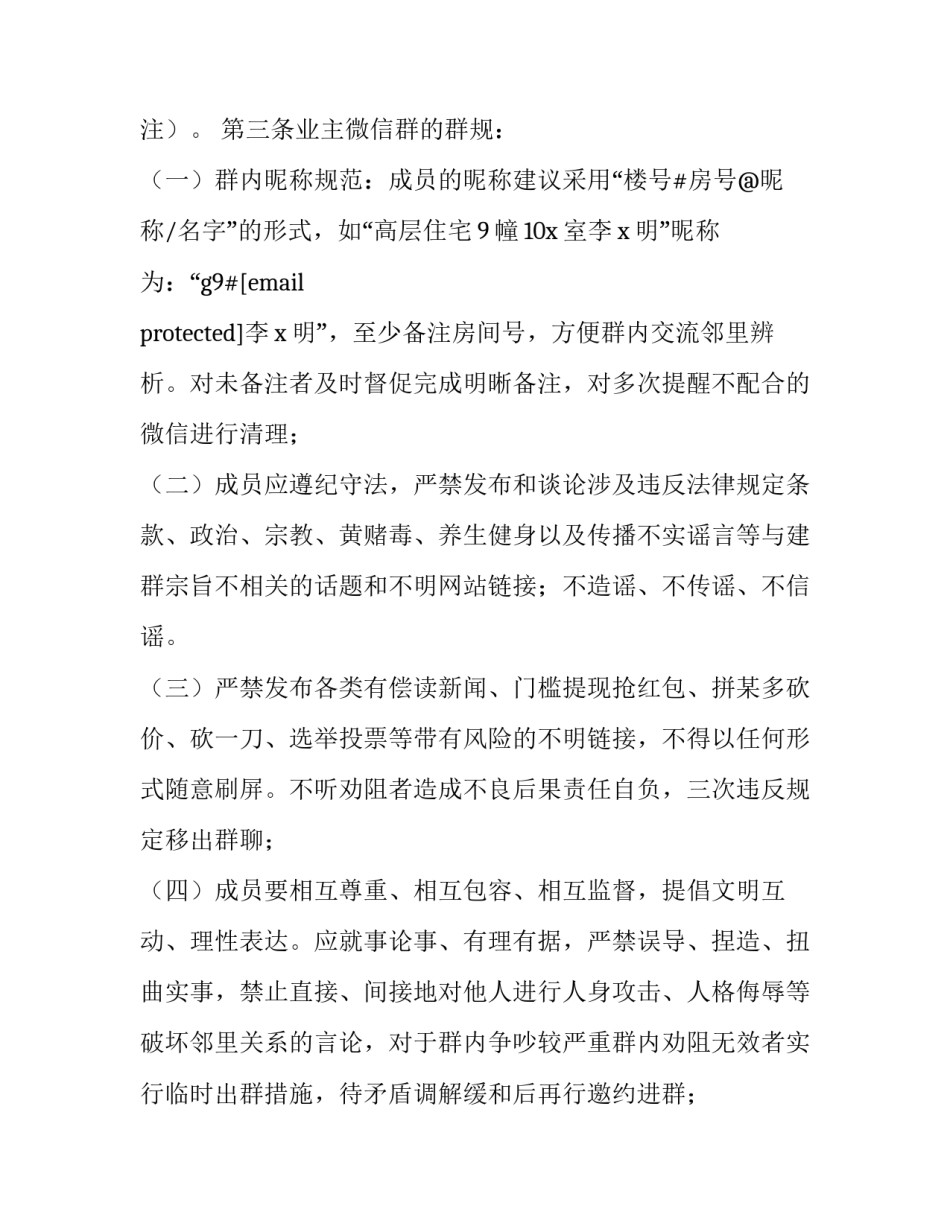微信专项清理整顿心得体会总结 专项整肃活动心得体会(四篇)_第3页