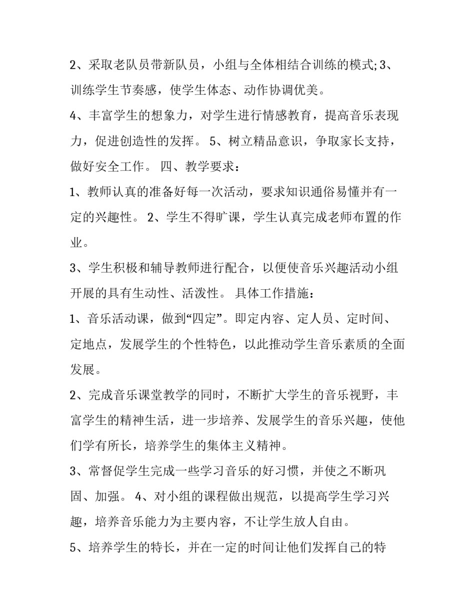 学生兴趣活动文案范文 适合学生的文案主题(五篇)_第2页