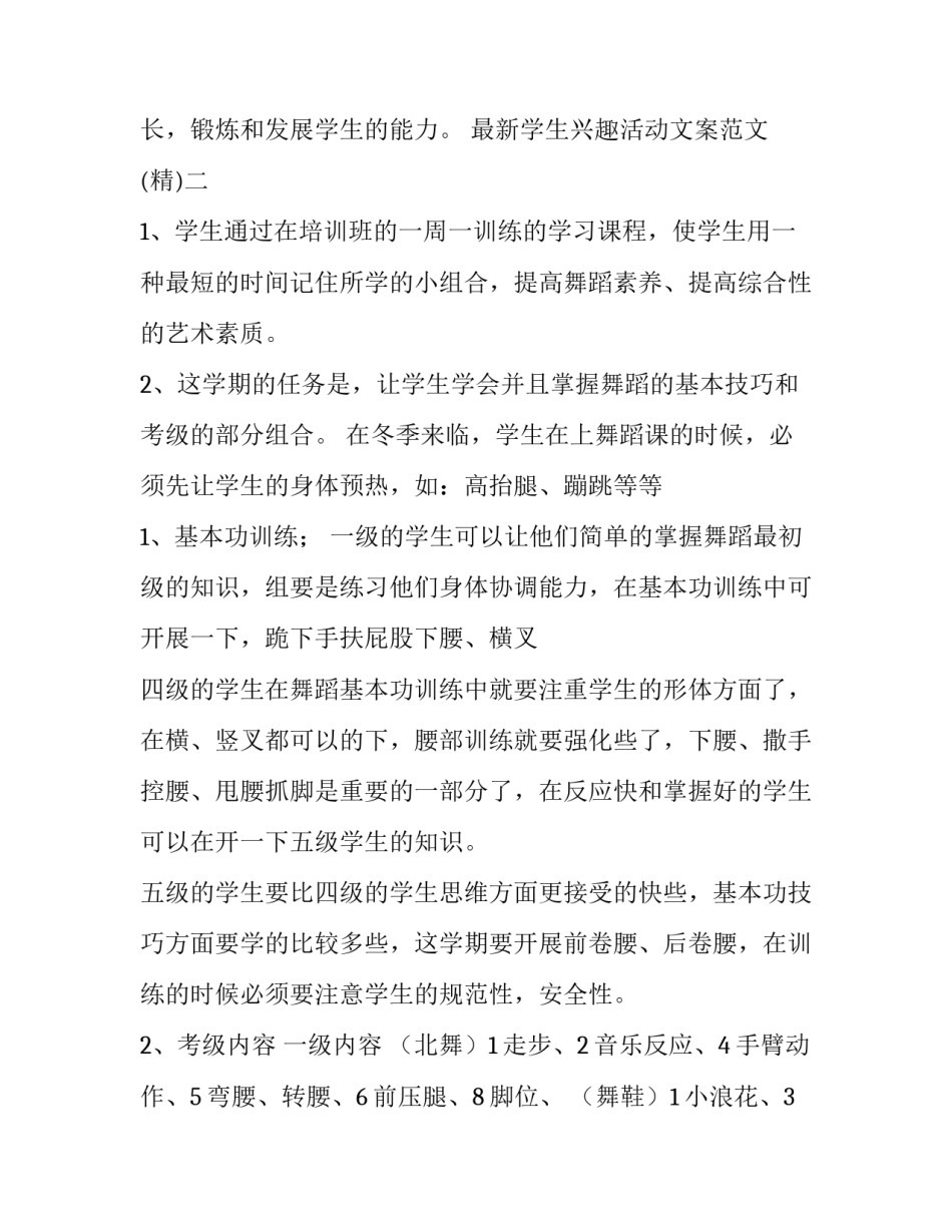 学生兴趣活动文案范文 适合学生的文案主题(五篇)_第3页