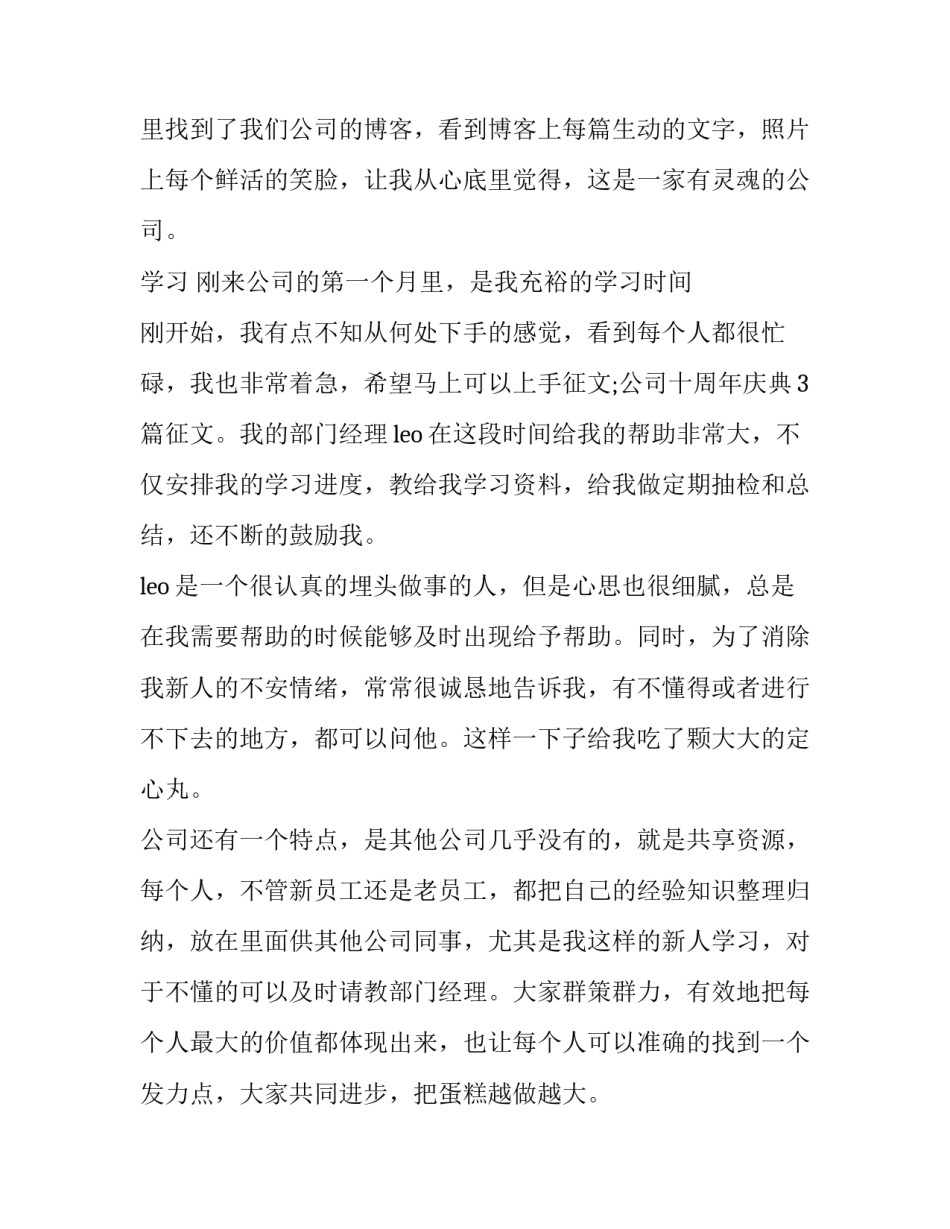 公司偷盗事件心得体会和感想 工厂偷盗事件心得体会(6篇)_第3页