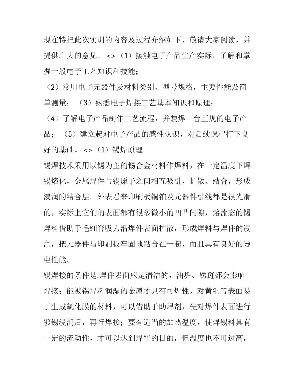 焊接万用表的心得体会怎么写 万用表焊接实验报告心得(五篇)_第2页
