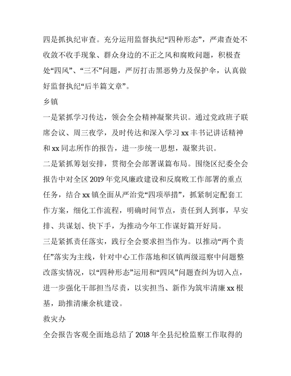 贯彻六中全会精神心得体会简短 十六届六中全会心得(八篇)_第2页