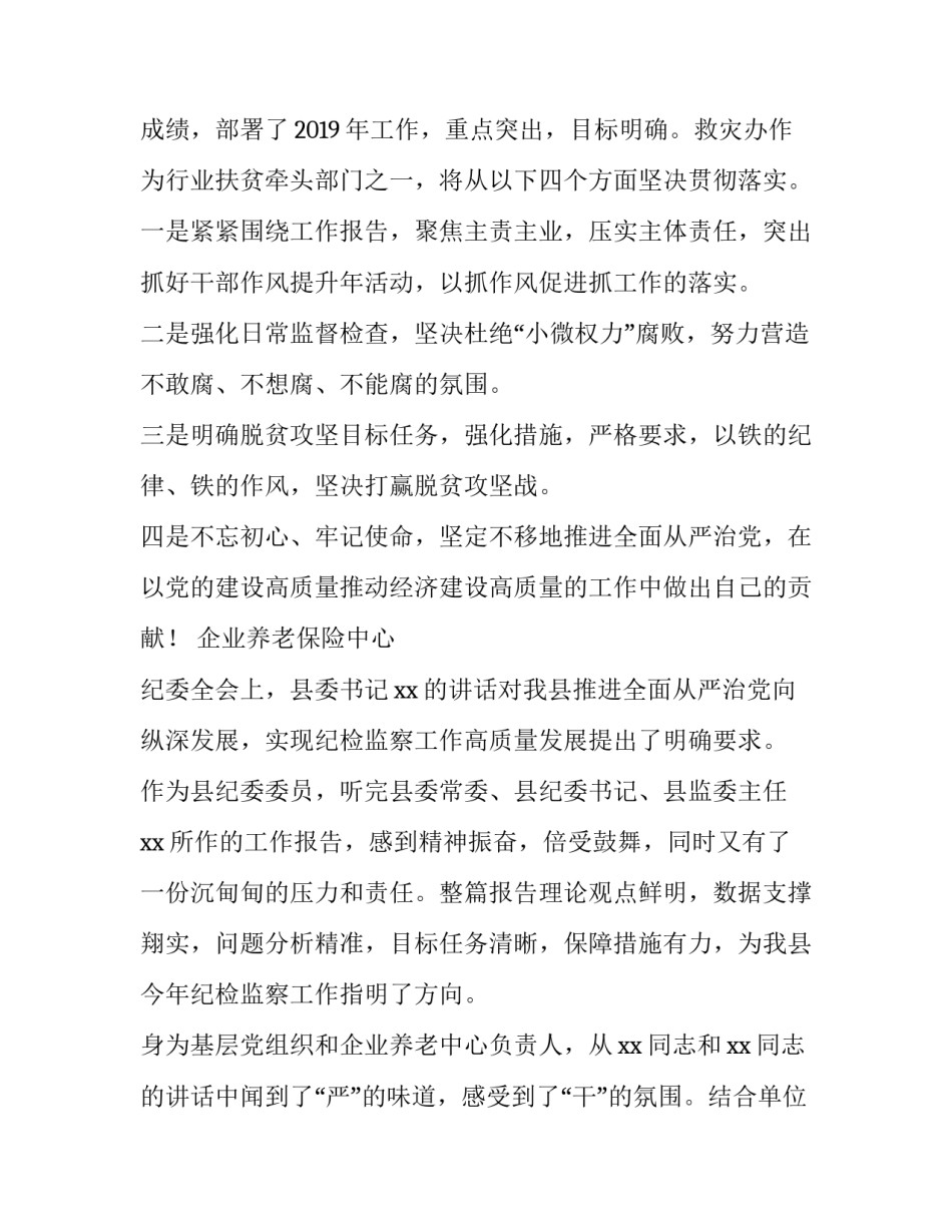 贯彻六中全会精神心得体会简短 十六届六中全会心得(八篇)_第3页