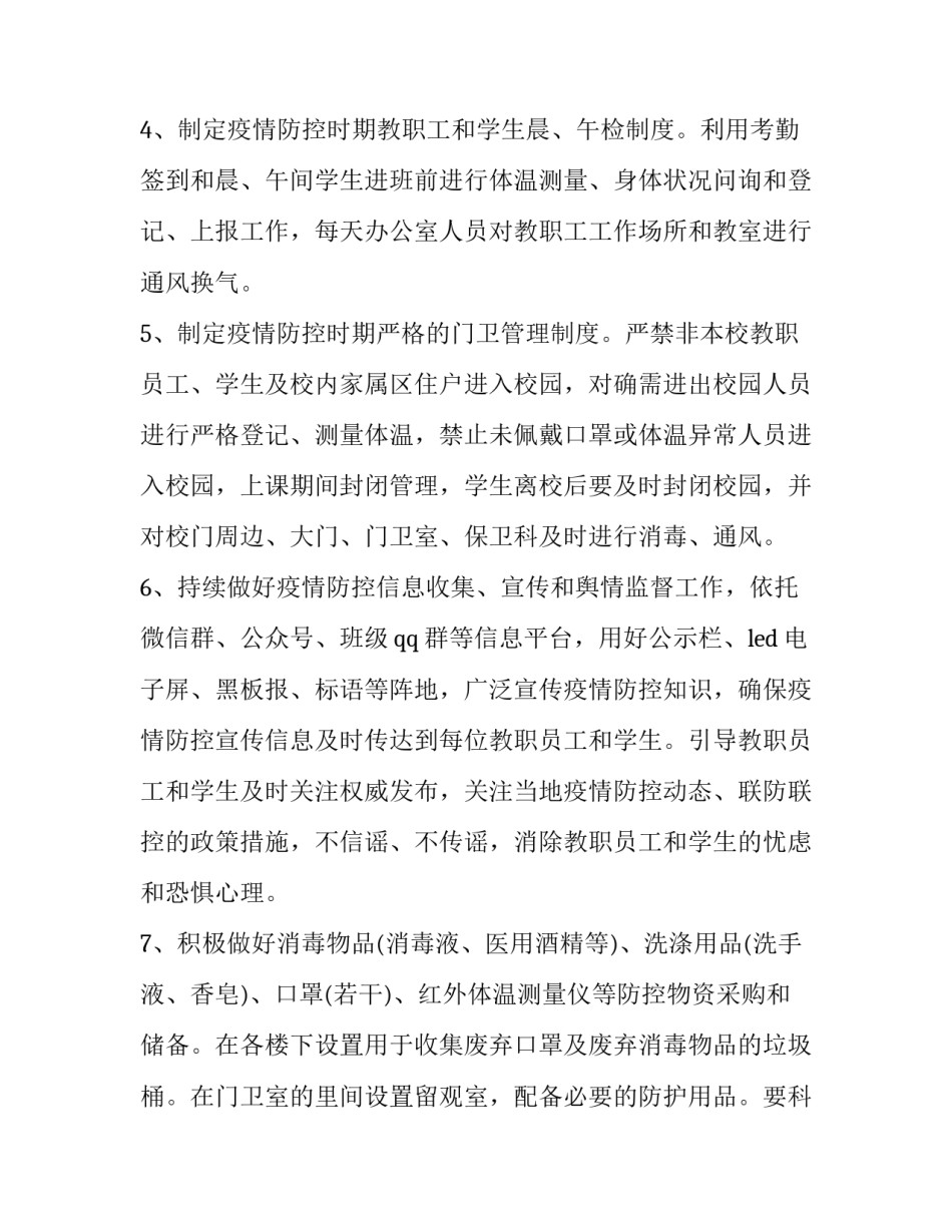 疫情闭关管理心得体会和感想 疫情闭环管理感悟(9篇)_第2页