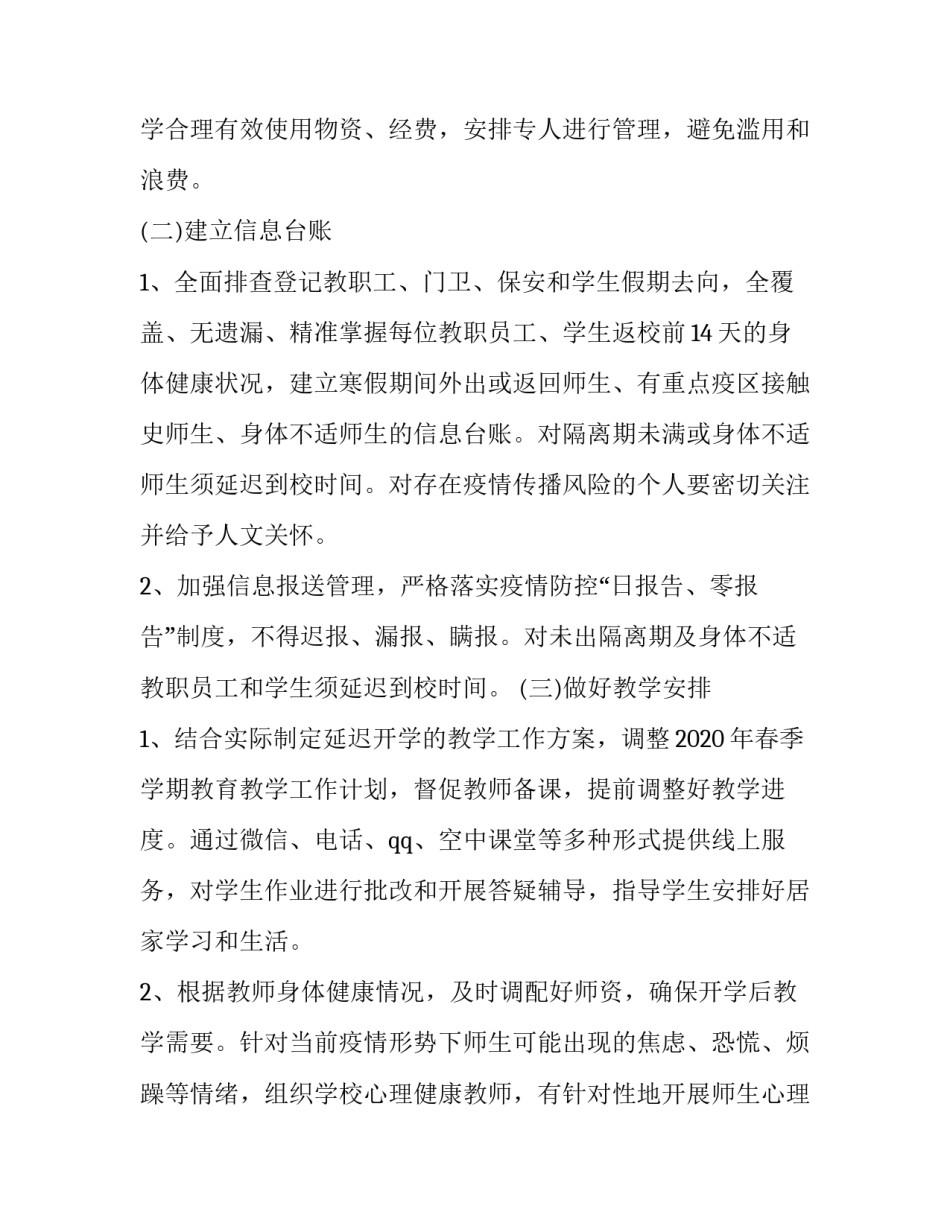 疫情闭关管理心得体会和感想 疫情闭环管理感悟(9篇)_第3页