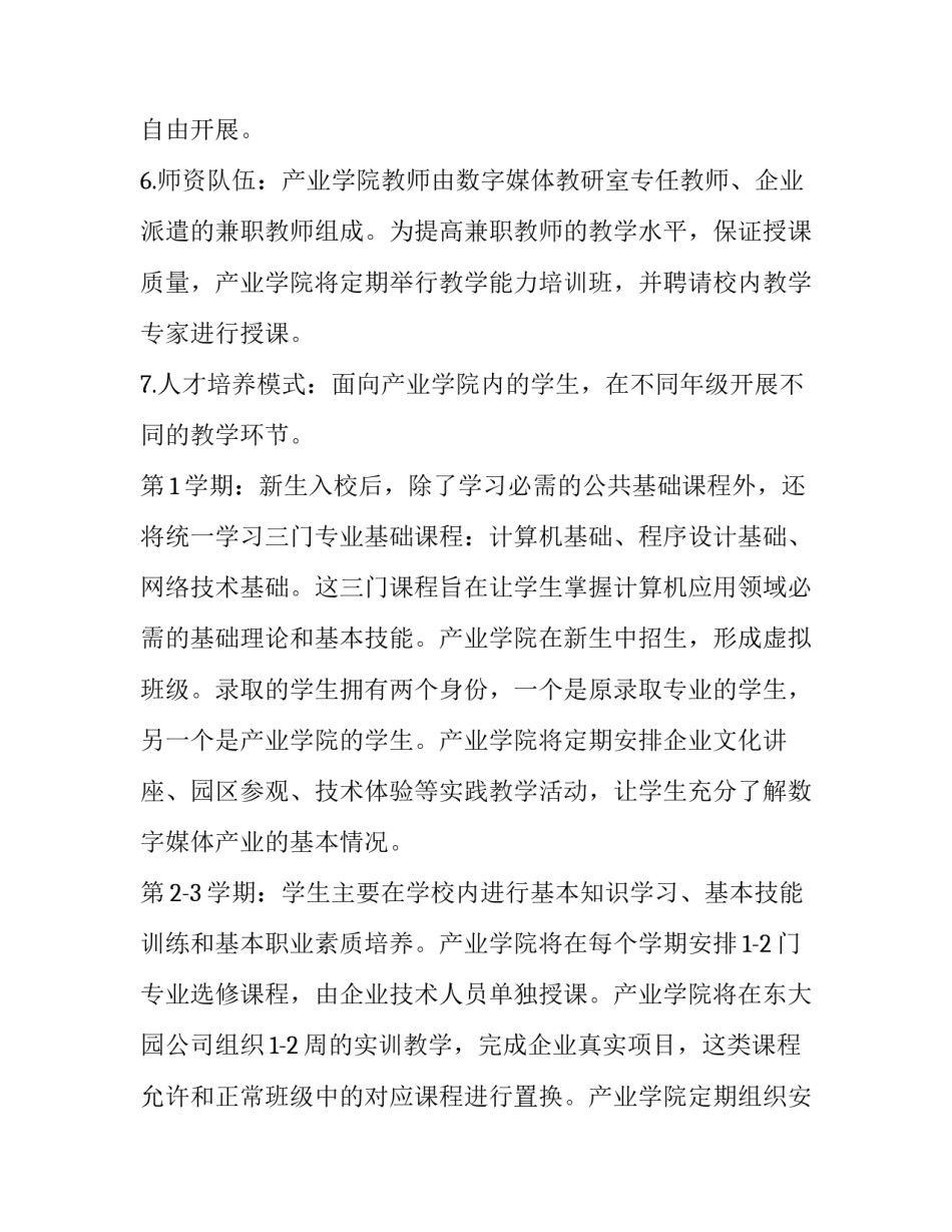 数字监督员心得体会 数字城管监督员心得体会(四篇)_第3页