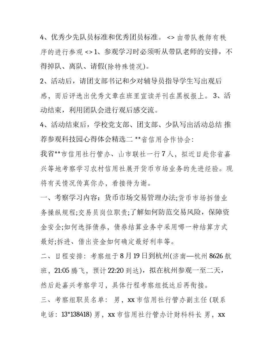 参观科技园心得体会精选 参观科技园的感想(7篇)_第2页