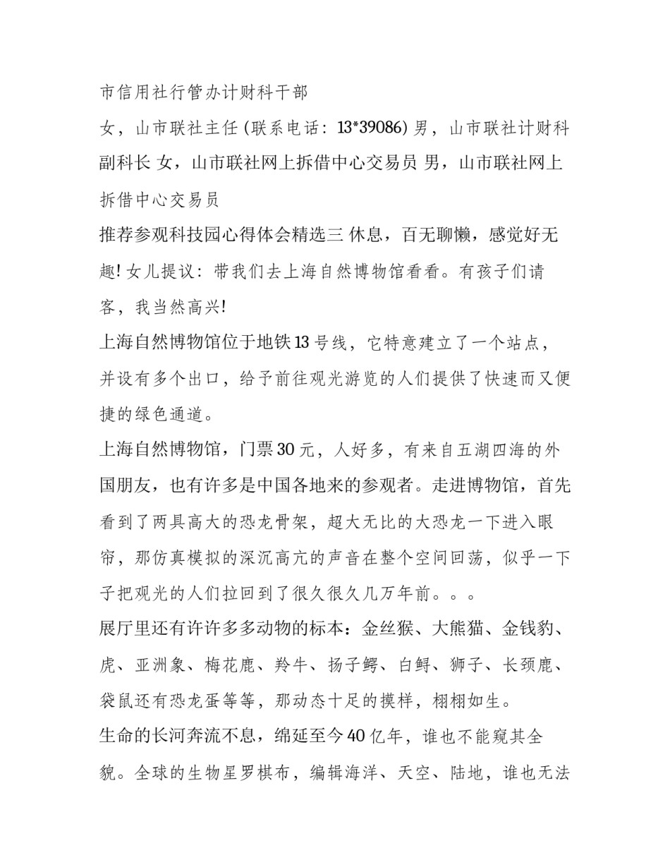 参观科技园心得体会精选 参观科技园的感想(7篇)_第3页