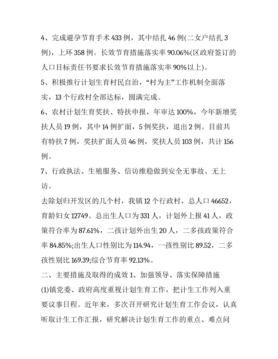 协会活动心得体会报告 开展协会活动的总结与反思(4篇)_第2页