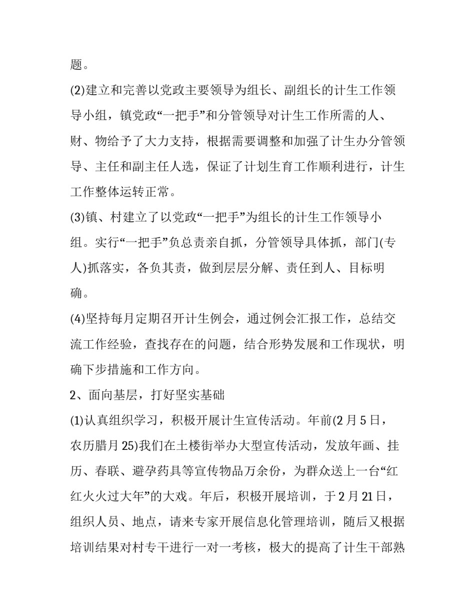 协会活动心得体会报告 开展协会活动的总结与反思(4篇)_第3页