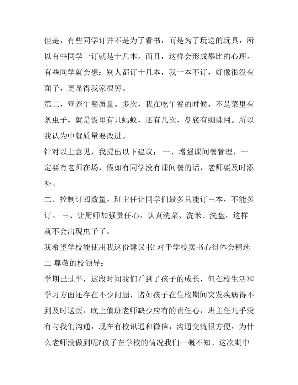 学校卖书心得体会精选 学校组织卖书活动感受(4篇)_第2页