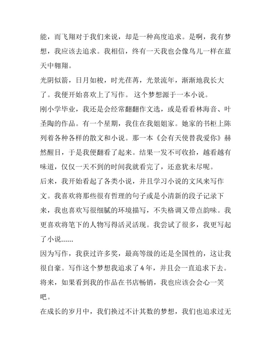 中国青年图鉴心得体会范本 中国青年心得体会100字(四篇)_第2页