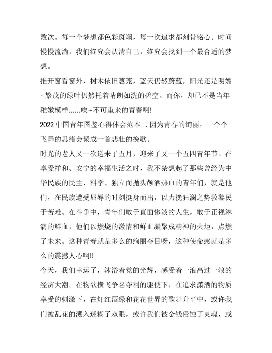 中国青年图鉴心得体会范本 中国青年心得体会100字(四篇)_第3页