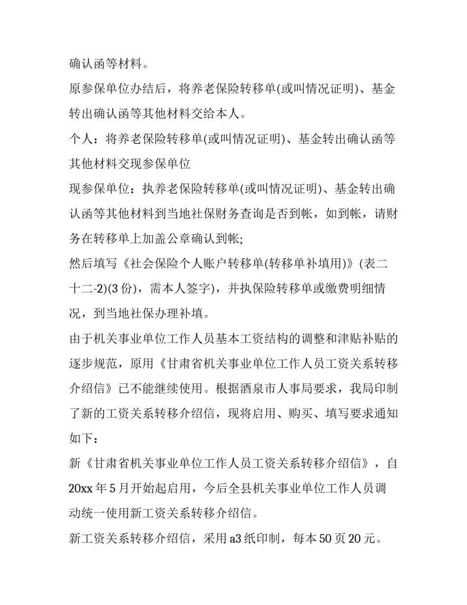 社保退保协议书 社保退保承诺书(4篇)_第2页