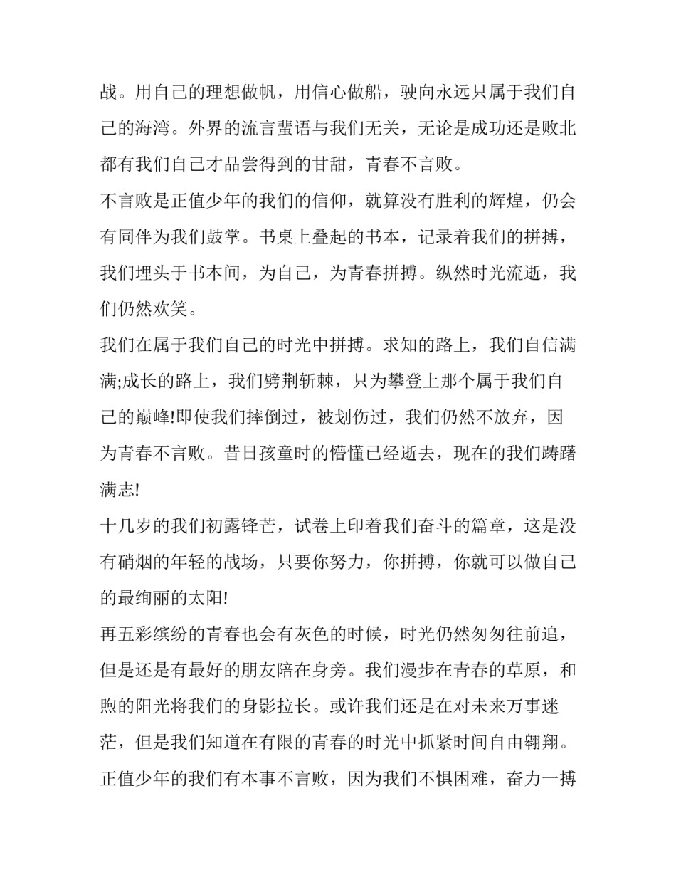 青春期学生教育心得体会和感想 青春期教育的心得体会(9篇)_第2页