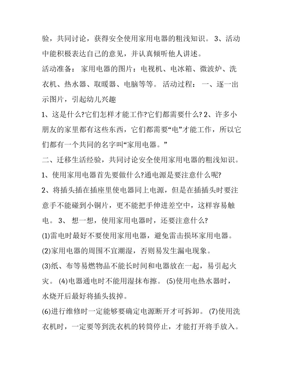 触电急救课堂心得体会怎么写 触电的预防与急救教学反思(九篇)_第3页