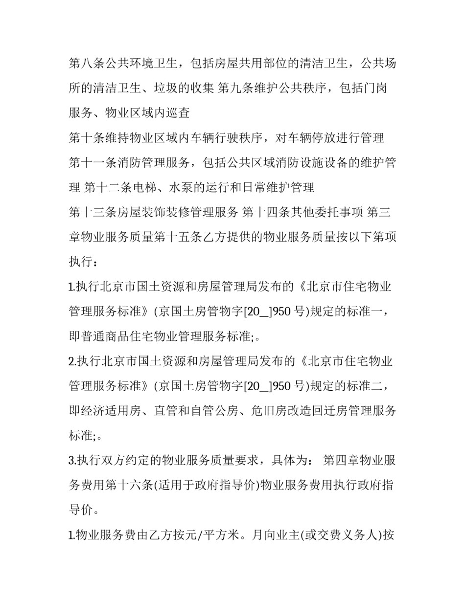 物业岗位认知心得体会如何写 物业人员心得体会(五篇)_第3页