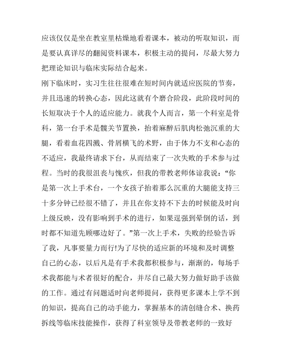 临床设计心得体会总结 临床实践个人总结(二篇)_第2页