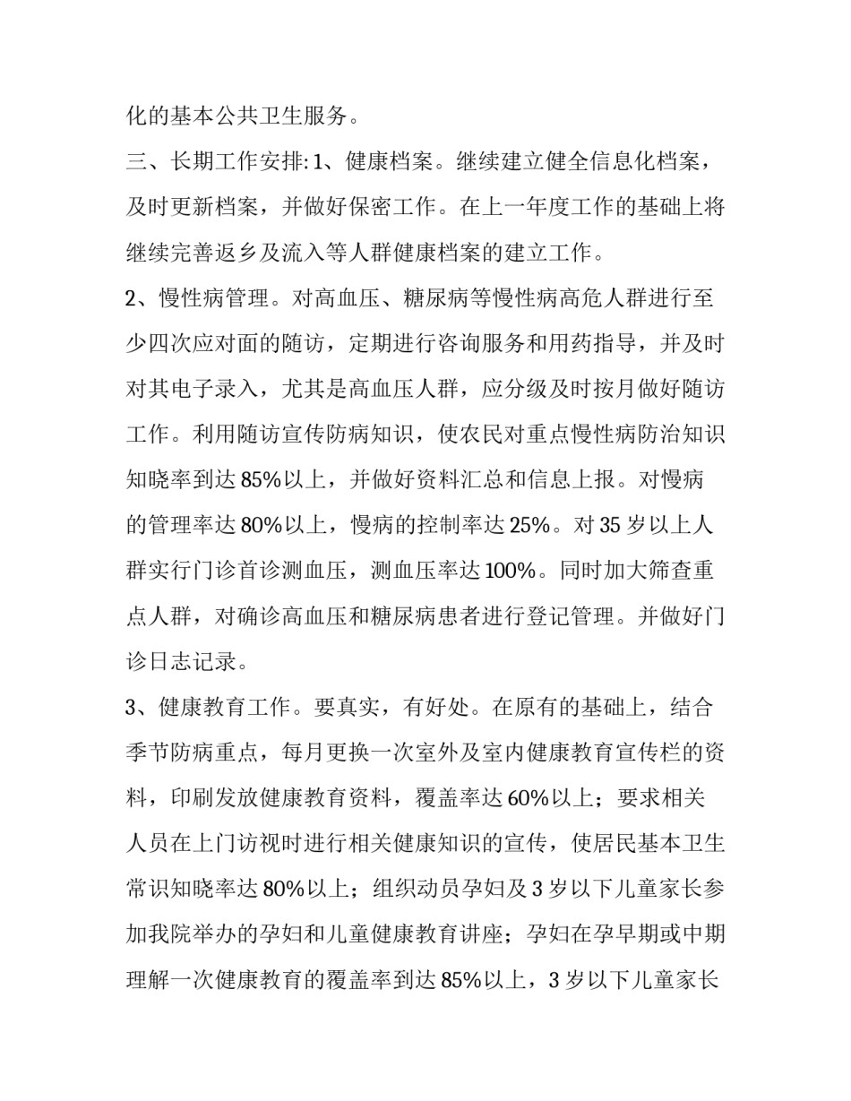 宣传公共文明心得体会精选 宣传文明规范的体会(八篇)_第2页