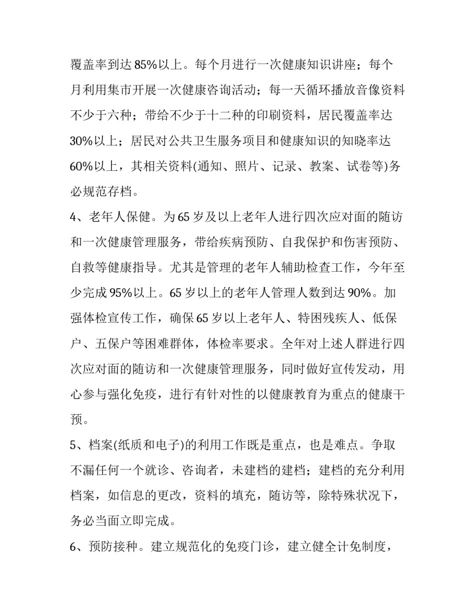 宣传公共文明心得体会精选 宣传文明规范的体会(八篇)_第3页