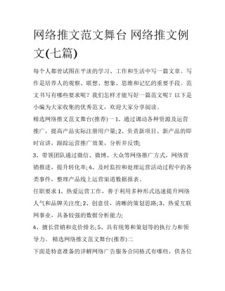 网络推文范文舞台 网络推文例文(七篇)