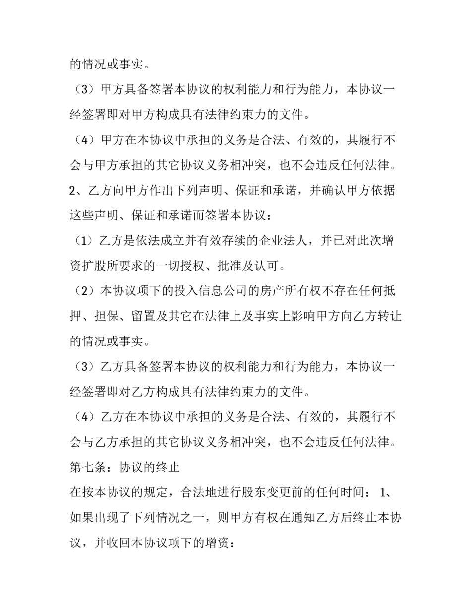 股权协议协议书 股份协议书(二篇)_第2页