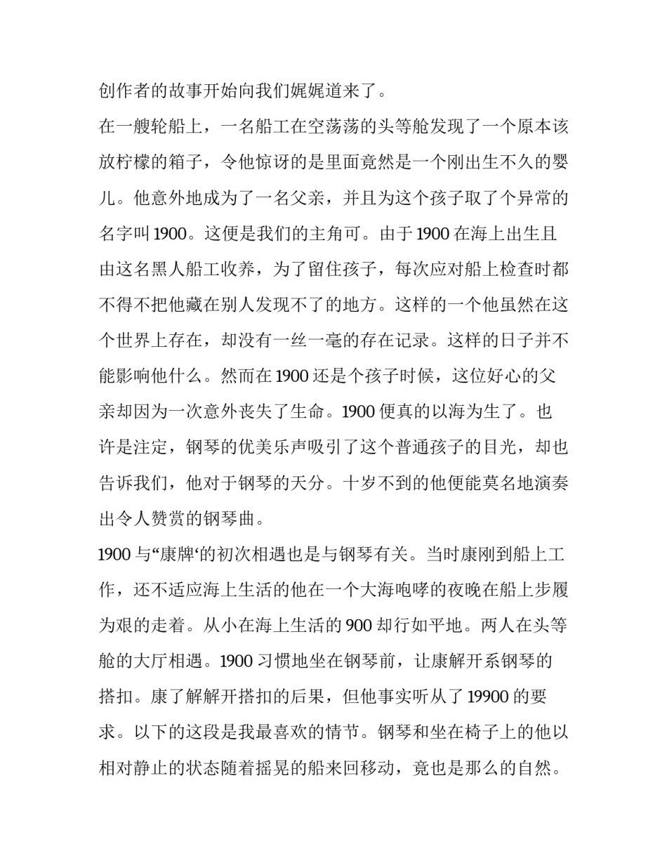 钢琴入门心得体会报告 钢琴演奏心得(七篇)_第2页