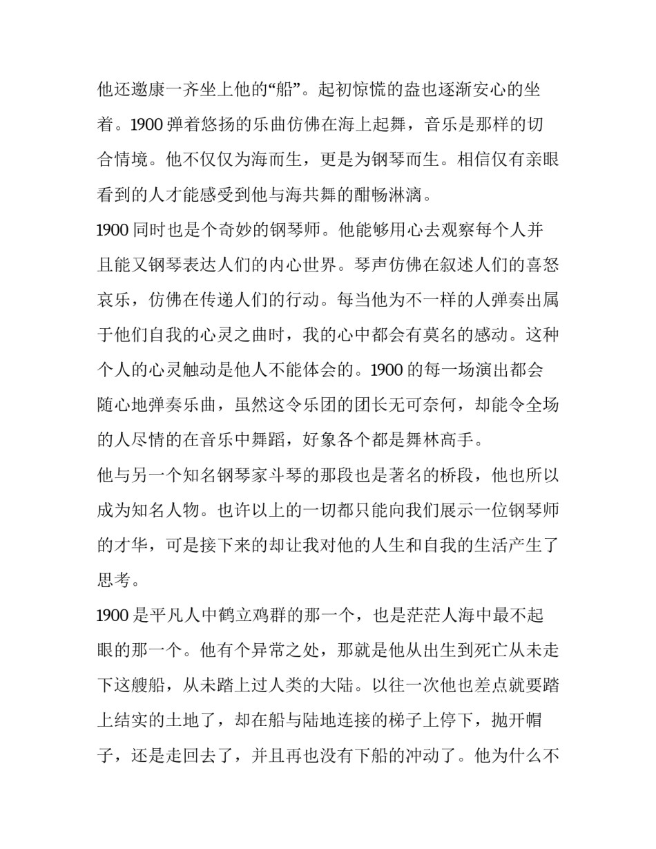 钢琴入门心得体会报告 钢琴演奏心得(七篇)_第3页