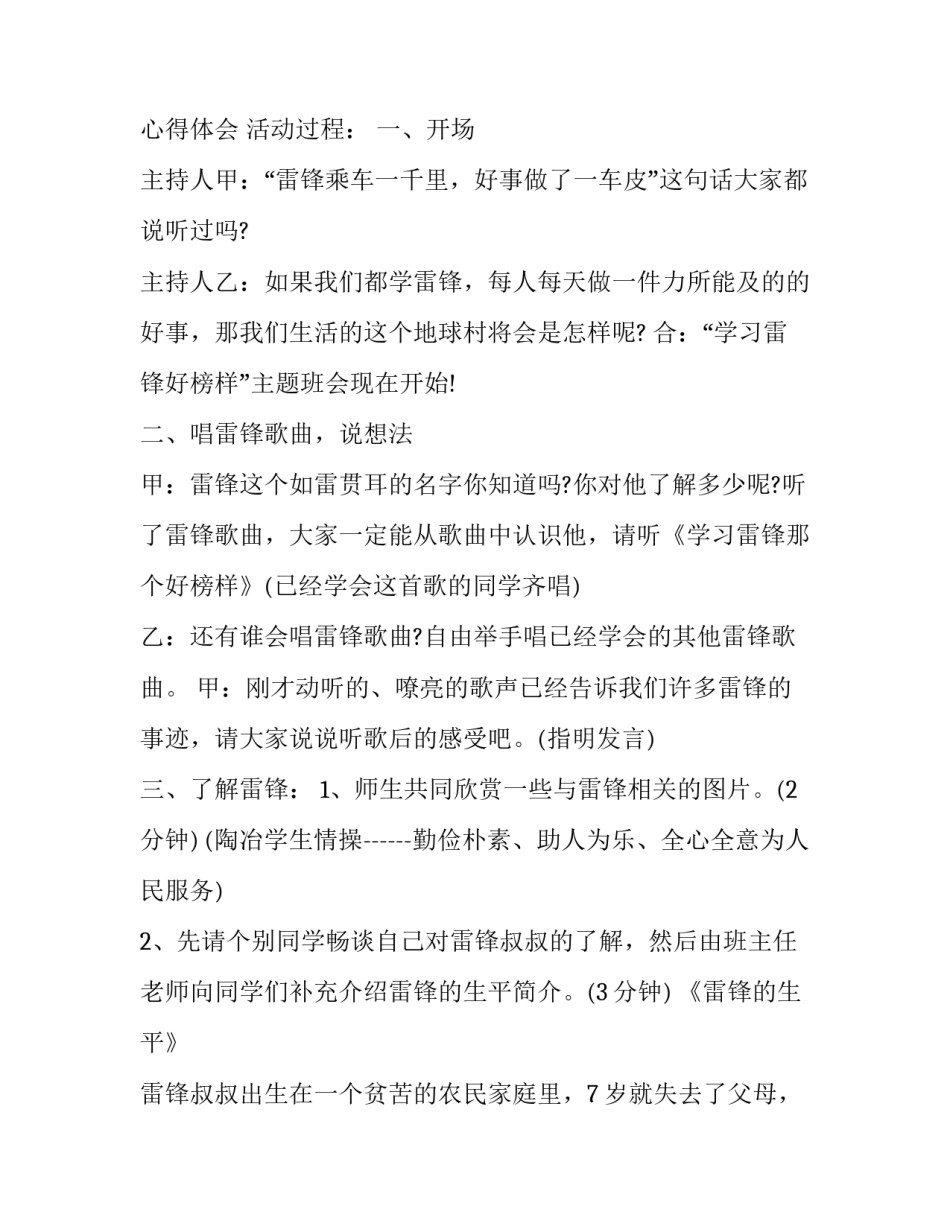 有关学雷锋创文明心得体会和方法(4篇)_第2页