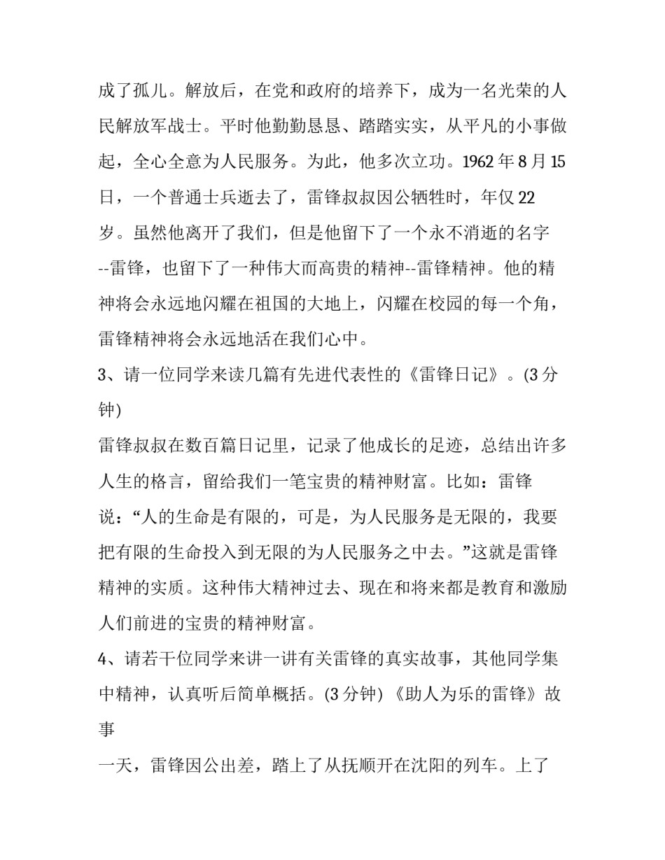 有关学雷锋创文明心得体会和方法(4篇)_第3页