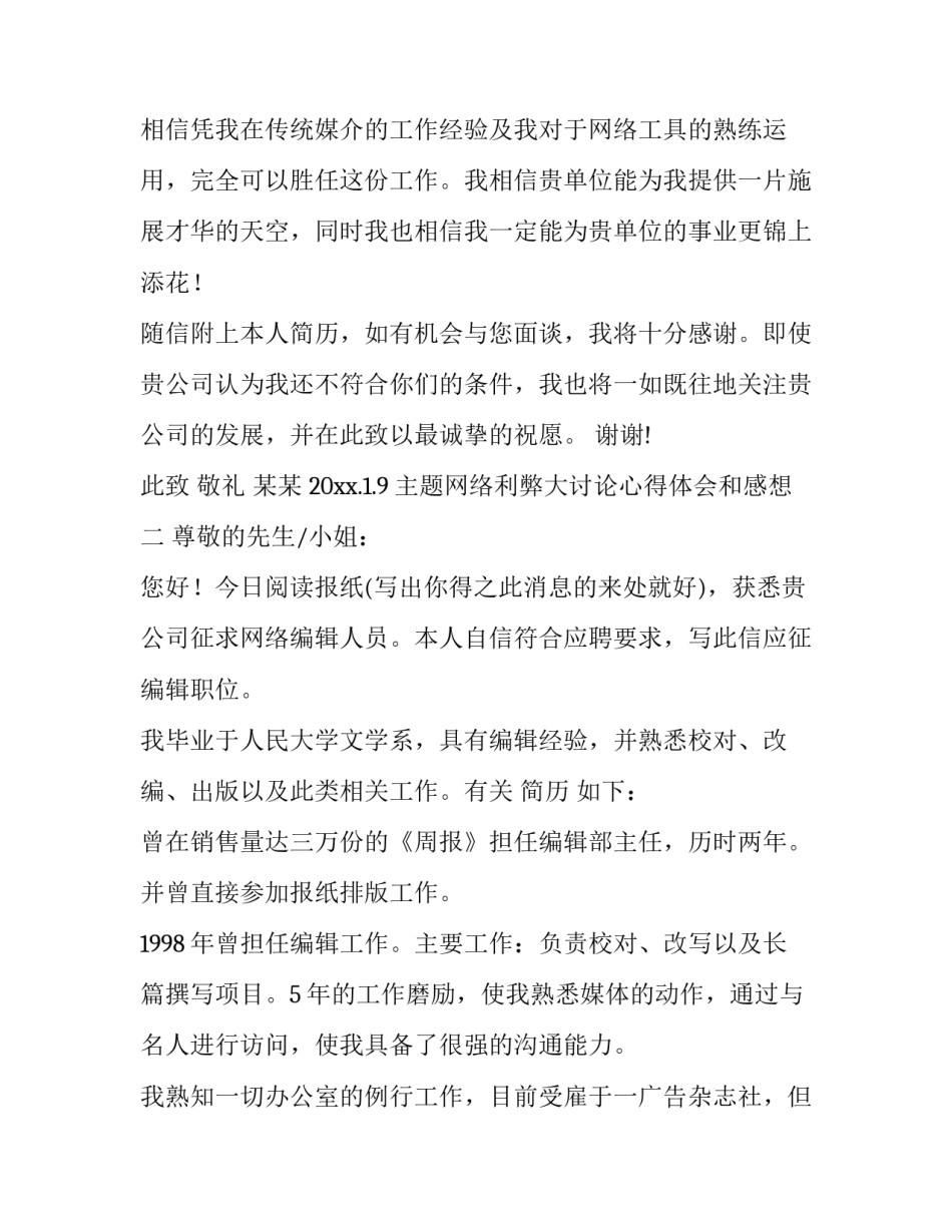 网络利弊大讨论心得体会和感想 对网络问题的看法(九篇)_第2页