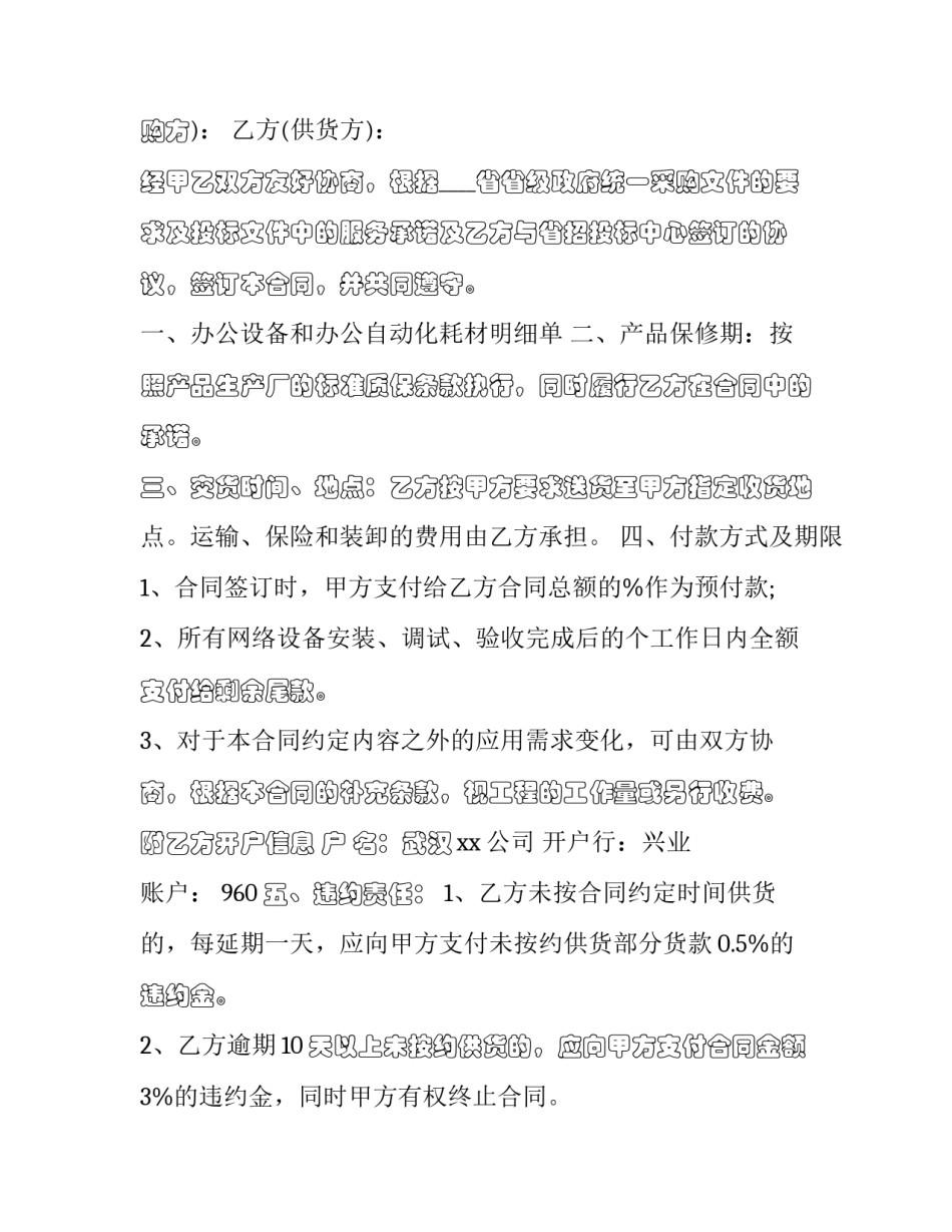 网络协议基础心得体会简短 网络协议基础心得体会简短怎么写(四篇)_第3页