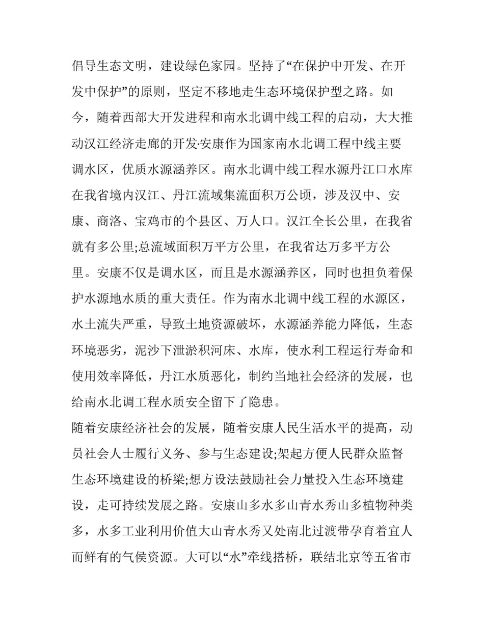 绿色农产品发展心得体会如何写 绿色生态有机农业心得体会(四篇)_第2页