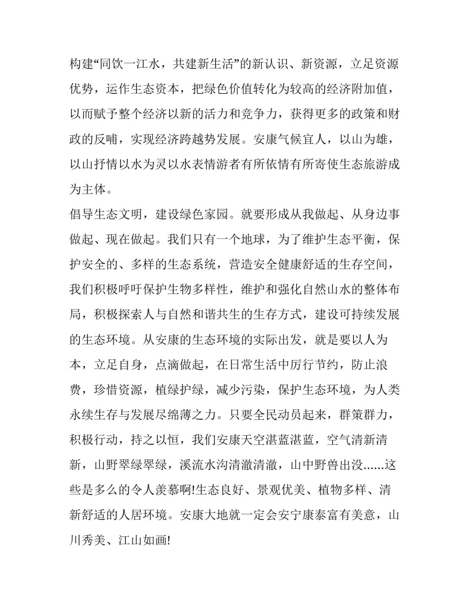 绿色农产品发展心得体会如何写 绿色生态有机农业心得体会(四篇)_第3页