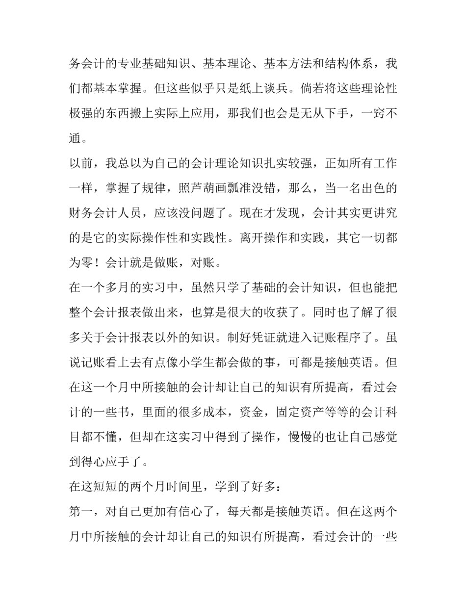 财务效率分析心得体会报告 财务心得体会总结报告(2篇)_第3页