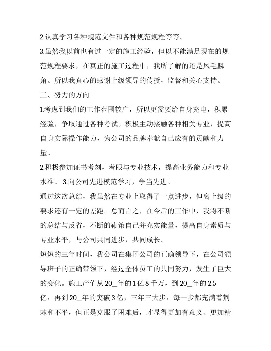 施工单位廉政心得体会和方法 施工员廉洁从业总结(四篇)_第2页