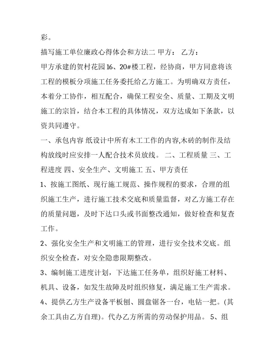 施工单位廉政心得体会和方法 施工员廉洁从业总结(四篇)_第3页