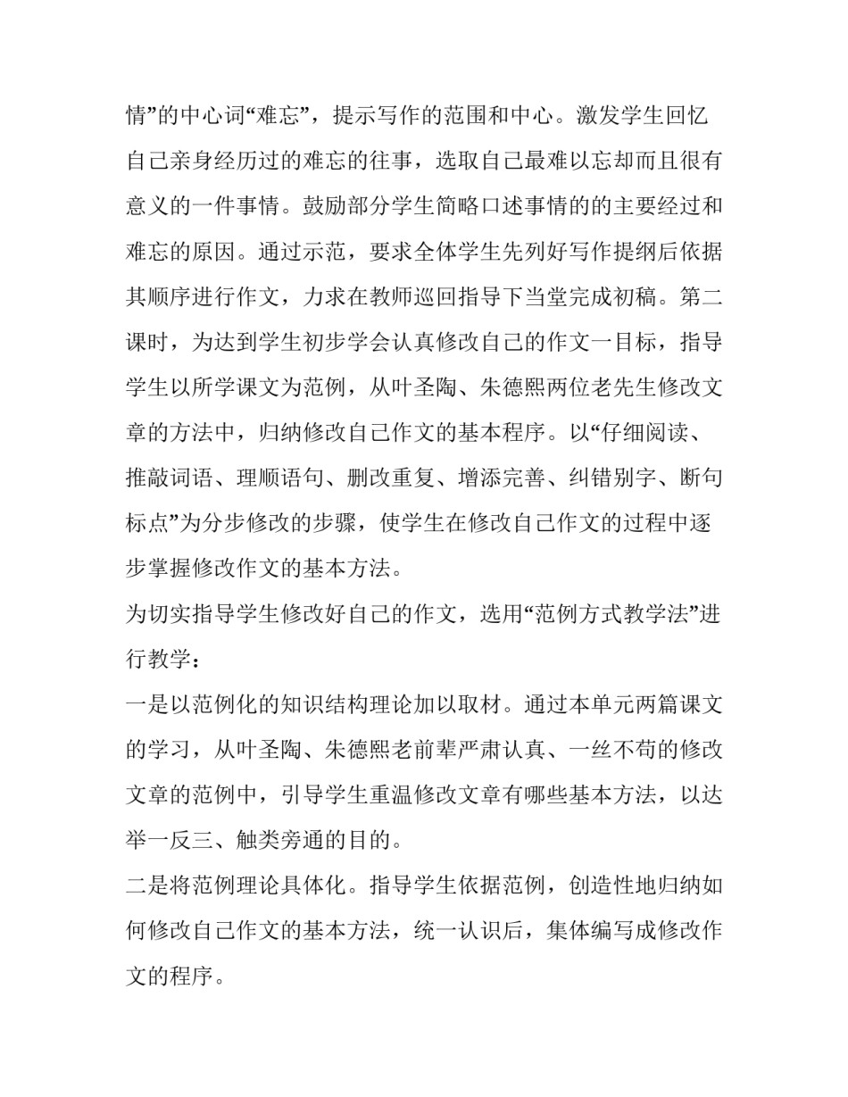 语文赛课后个人心得体会及感悟 对语文课的心得体会(9篇)_第2页