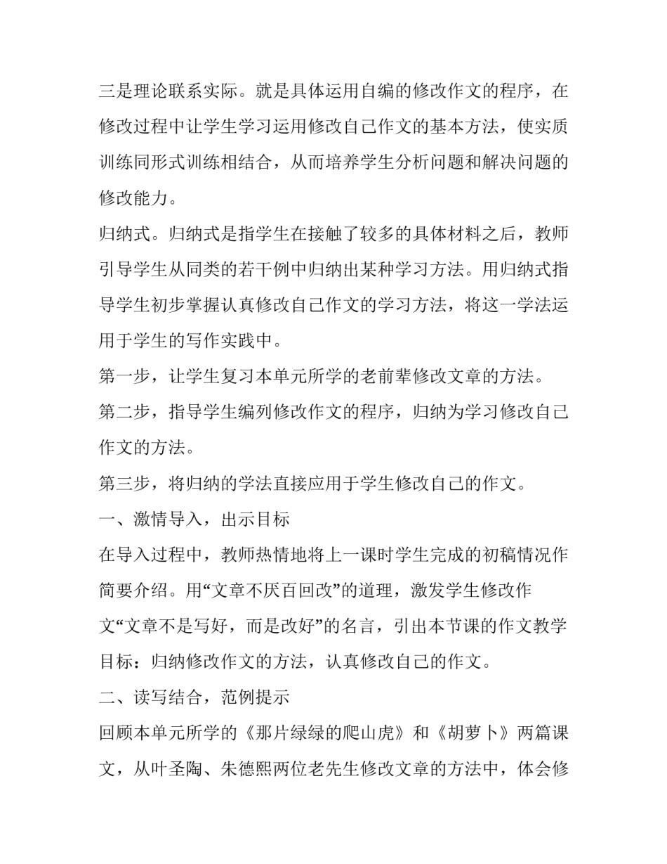 语文赛课后个人心得体会及感悟 对语文课的心得体会(9篇)_第3页