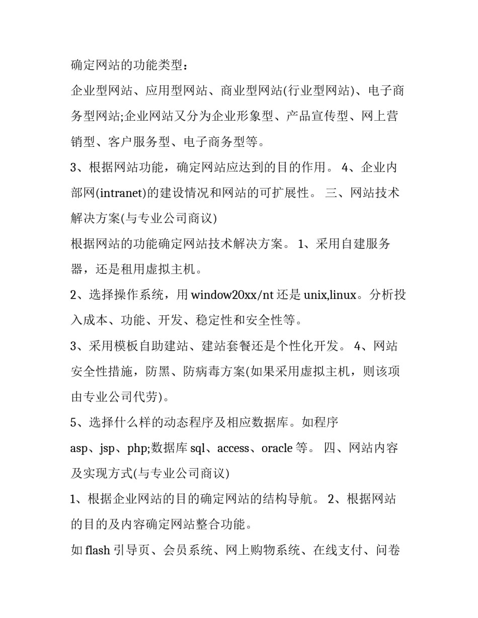 网站运营心得体会总结 网站开发心得体会(九篇)_第2页