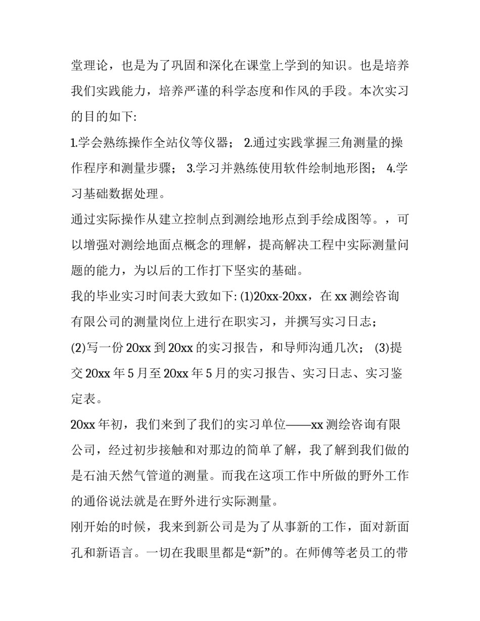 控制测量的实训心得体会精选 控制测量实训心得体会1500字左右(七篇)_第2页