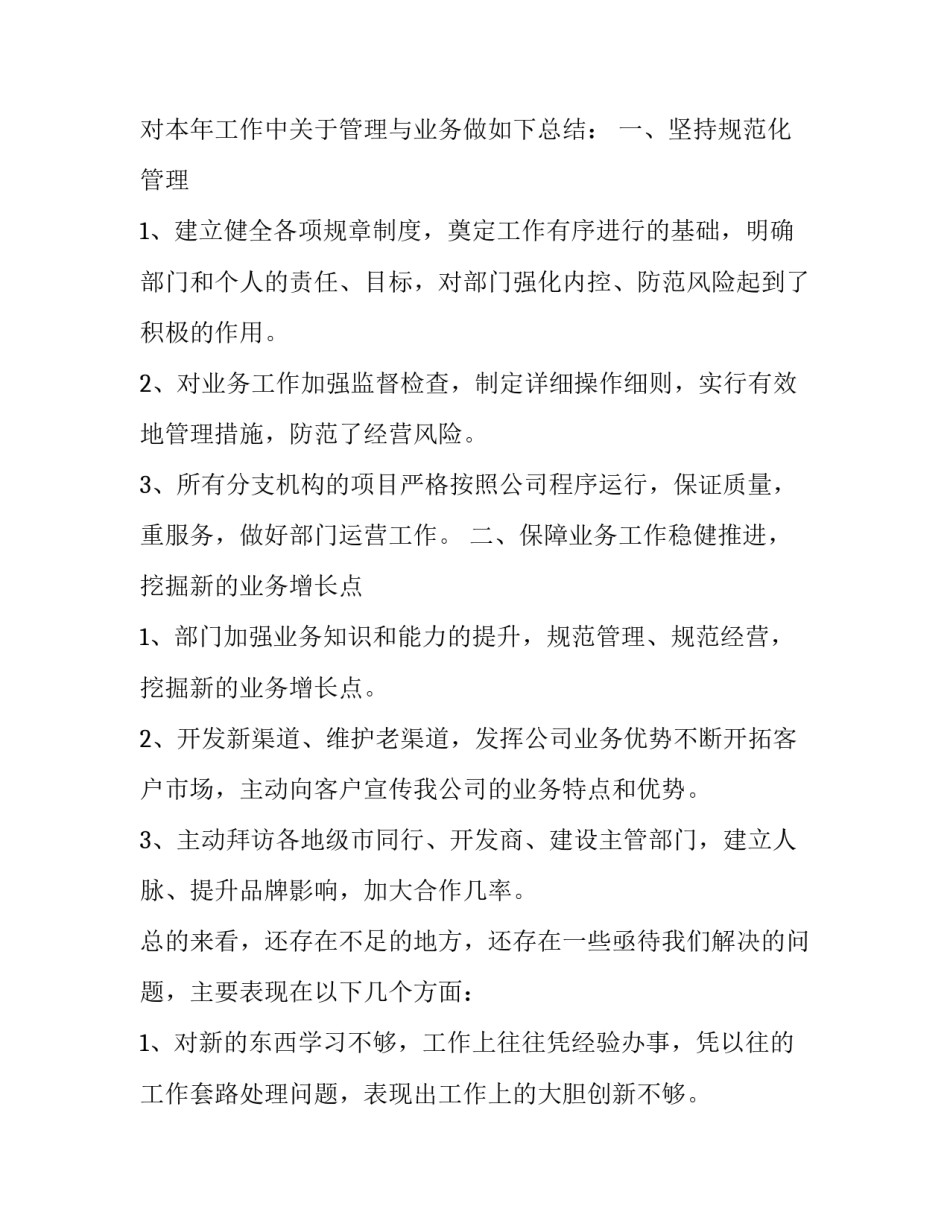 运营培训后的心得体会如何写 运营培训总结及收获(九篇)_第2页