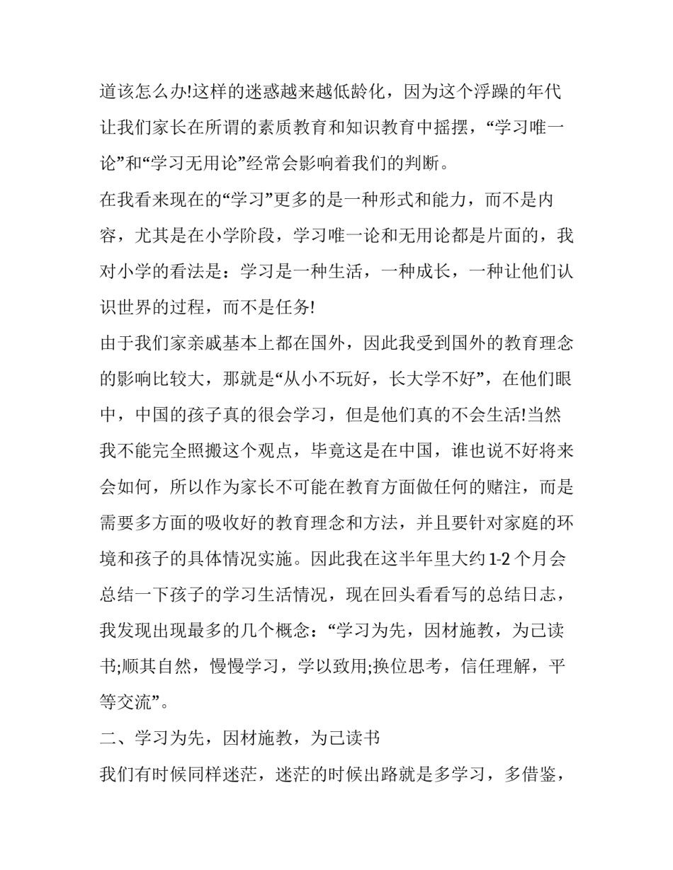 育儿家庭指南心得体会及感悟 育儿心得家长(8篇)_第2页