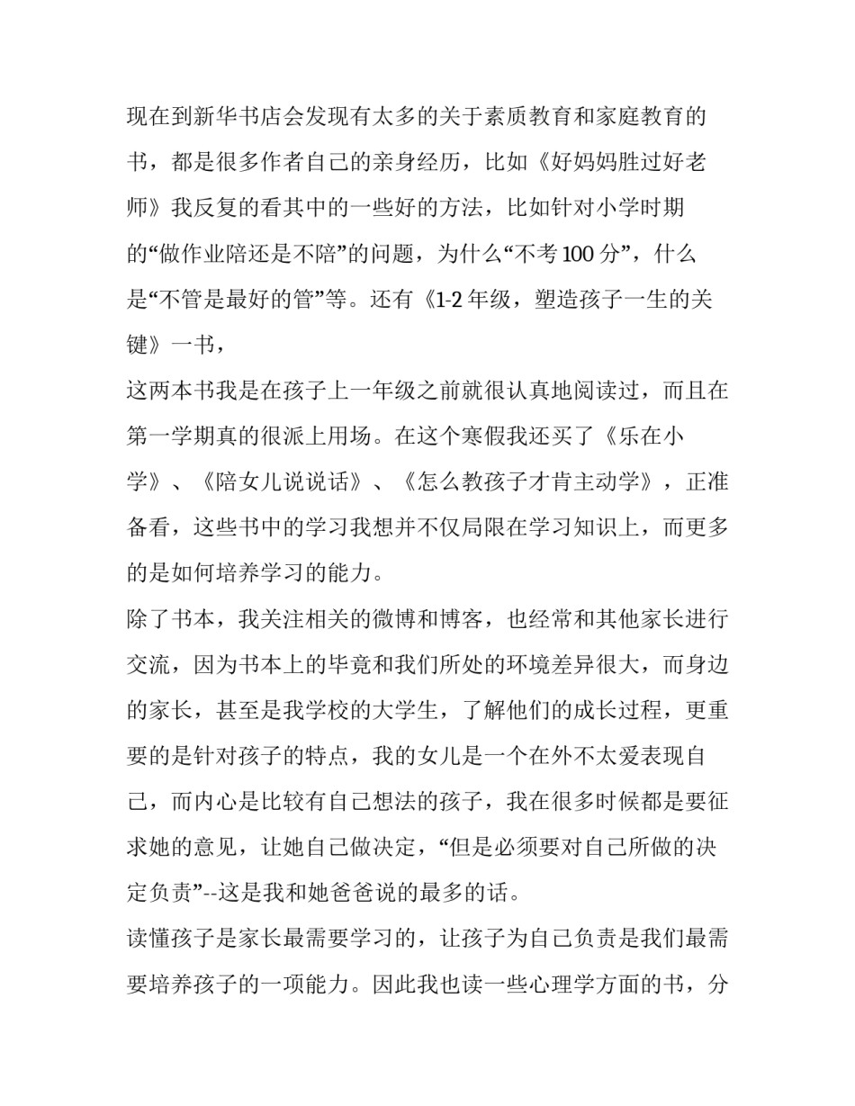 育儿家庭指南心得体会及感悟 育儿心得家长(8篇)_第3页